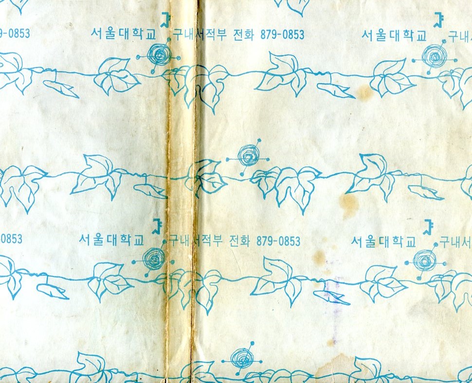韓国ーソウル大学構内書店